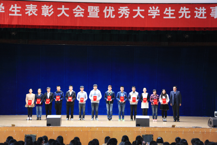 我校举行学生表彰大会暨优秀大学生先进事迹报告会