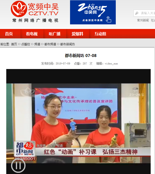 常州电视台:红色"动画"补习课 弘扬三杰精神