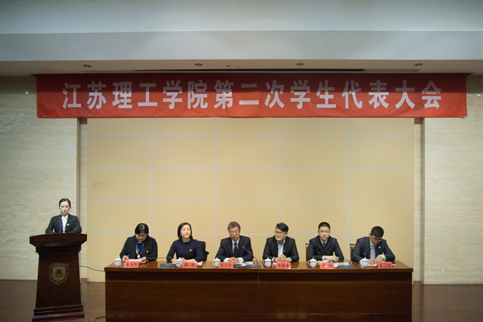 我校召开江苏理工学院第二次学生代表大会